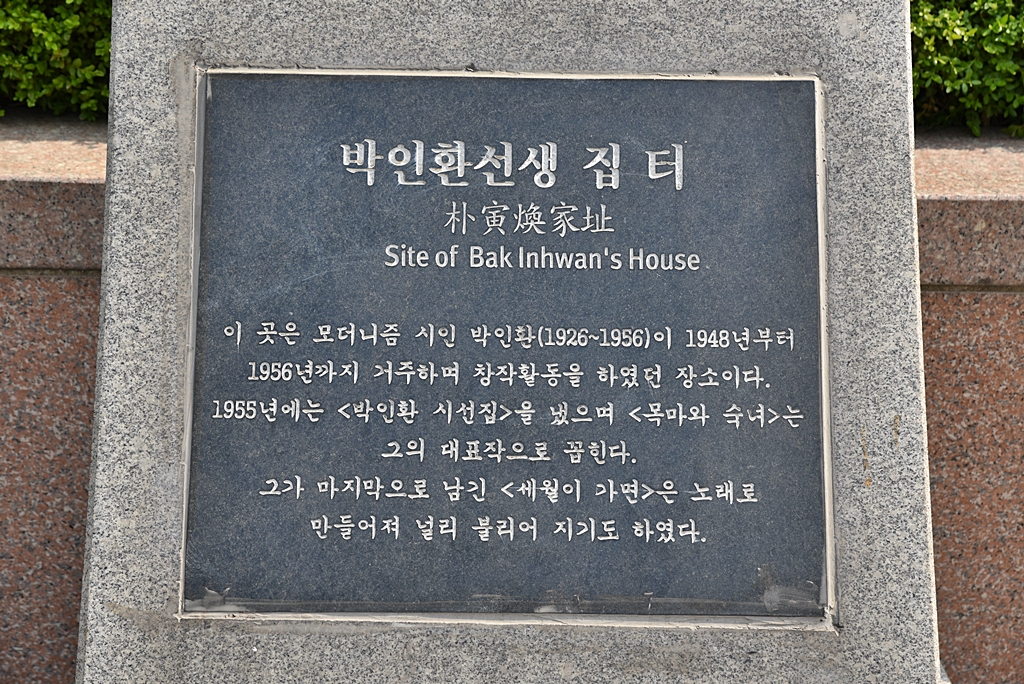 박인환 집터 이미지